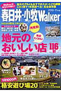 春日井・小牧walker（2010-11年版）