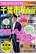 千葉市walker