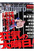 Kamipro　special（2010　February）【送料無料】