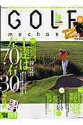 Golf　mechanic（vol．39）