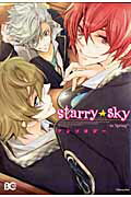 Starry★Sky〜in Spring〜アンソロジー