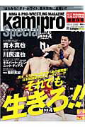 kamipro　Special（2010　JUNE）