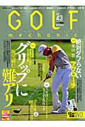 GOLF　mechanic（vol．43）【送料無料】