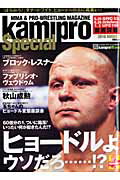 kamipro　Special（2010　AUGUST）