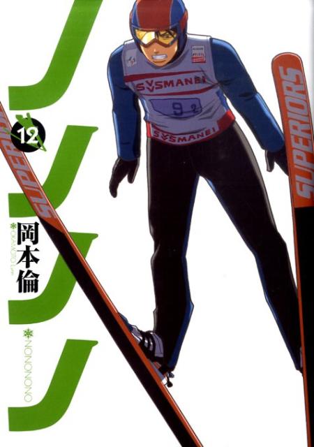 ノノノノ 12