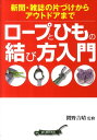 ロープとひもの結び方入門【送料無料】