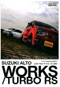 スズキ・アルトワークス/ターボRS (エンスーCARガイドDIRECT)