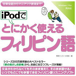 iPodでとにかく使えるフィリピン語