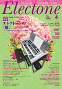 エレクトーンをもっと楽しむための情報&スコア・マガジン 月刊エレクトーン2017年4月号
