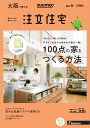 【楽天ブックス限定特典トートバッグ付】SUUMO注文住宅 大阪で建てる 2017年春号[雑誌]