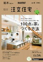 【楽天ブックス限定特典トートバッグ付】SUUMO注文住宅 栃木で建てる 2017年春号[雑誌]