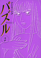 パズル 2