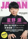 ROCKIN'ON JAPAN (ロッキング・オン・ジャパン) 2018年 04月号 [雑誌]