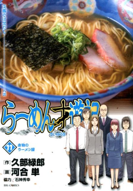 ラーメンサイユウキ