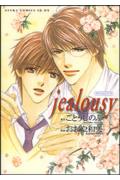 ̵Jealousy