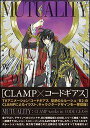 MUTUALITY：CLAMP works in CODE GEASS [ CLAMP ]