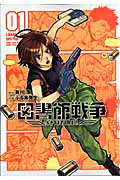 図書館戦争SPITFIRE！ 1
