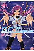 D.C.II Imaginary Future 3 (3) (電撃コミックス)