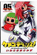 ケメコデラックス！ 5