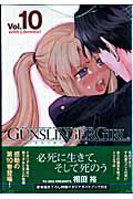 GUNSLINGER GIRL 10 with Libretto! (電撃コミックス)