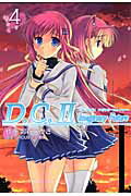 D.C.II Imaginary Future 4 (4) (電撃コミックス)