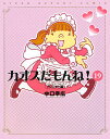 カオスだもんね!(第19巻(プレジャー編))