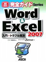 Word & Excel 2007入門+トラブル解決 Word & Excel 2007入門+トラブル解決