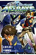 機動戦士ガンダムSEED FRAME A