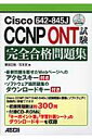 Cisco CCNP ONTSiW