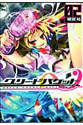 グリードパケット∞ 2