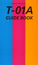 docomo PRO series T01A guide book
