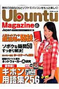 Ubuntu Magazine Japan （vol．01）【送料無料】