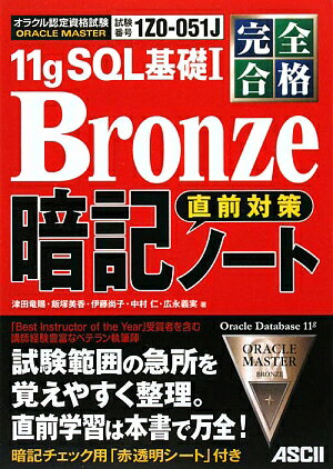 11g　SQL基礎1　Bronze直前対策暗記ノート