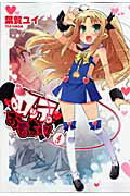 ロッテのおもちゃ！ Vol.4