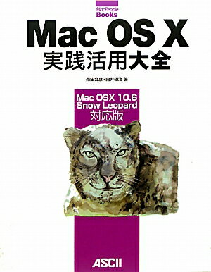 Mac　OS　10実践活用大全【送料無料】