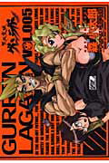 天元突破グレンラガン VOL.005