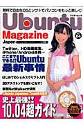Ubuntu　Magazine　Japan（vol．04）
