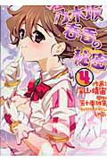 ノギザカハルカノヒミツ
