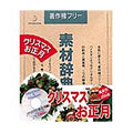 素材辞典Vol.48&lt;クリスマス・お正月編&gt;【送料無料】