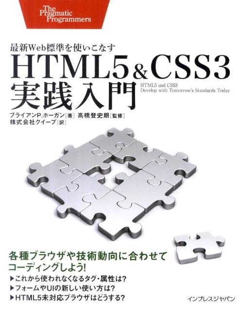 HTML5＆CSS3実践入門