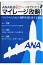 ANA最強（得）カ-ドはどれだ！マイレ-ジ攻略book【送料無料】