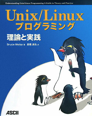 Unix／Linuxプログラミング