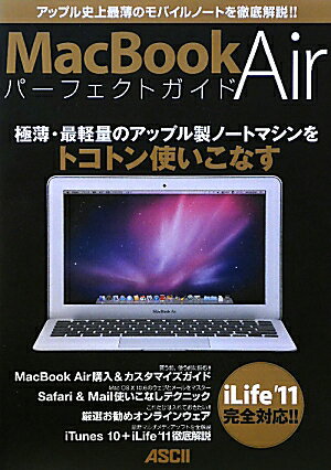 MacBook　Airパ-フェクトガイド