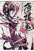 薄桜鬼 巻之2