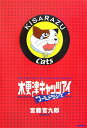 木更津キャッツアイワールドシリーズ