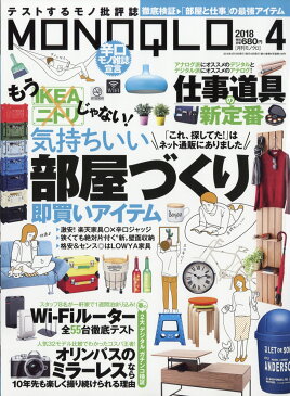 MONOQLO (モノクロ) 2018年 04月号 [雑誌]