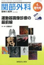関節外科基礎と臨床増刊 運動器画像診療の最前線 2018年 ...