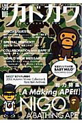 別冊カドカワ総力特集Nigo feat.A Bathing Ape