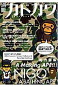 別冊カドカワ総力特集Nigo feat.A Bathing Ape