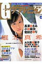Gザテレビジョン(vol.3)